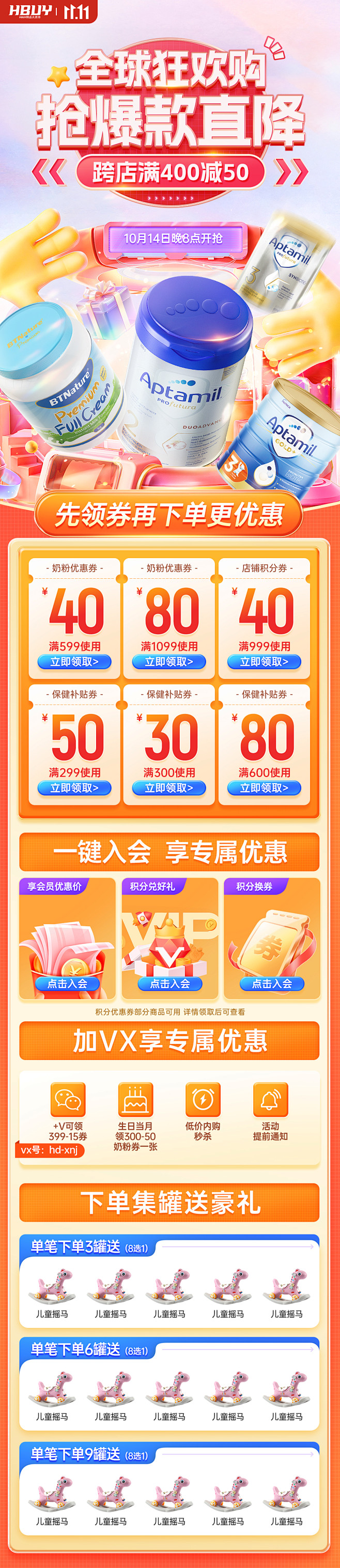 双十一首页
