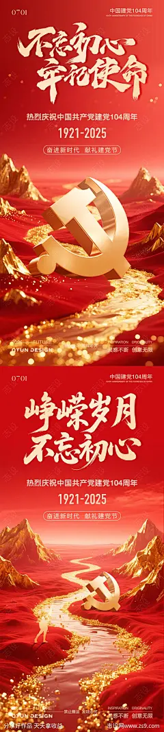 七一建党节海报-源文件下载