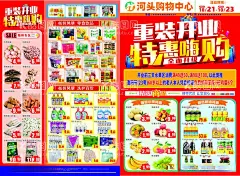 重装开业特惠嗨购  - 源文件下载【酷图网】超市重装开业,特惠嗨购,盛大开业DM,开业传单,盛大开业促销,超市开业彩页,超市开业邮报,超市开业促销,超市DM单,超市开业海报,开业DM宣传,开业宣传单,开业,盛大开业,隆重开业,盛装开业,超市开业,开业海报,新店,开业邮报,开业单页,超市DM宣传单,CDR