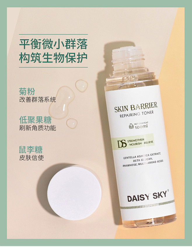 雏菊的天空积雪草修护爽肤水补水保湿滋润收...