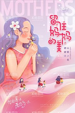 母亲节  - 源文件下载【酷图网】母亲节,母亲,感恩母亲节,母亲节海报,母亲节广告,母亲节促销,母亲节活动,母亲节展板,母亲节传单,母亲节展架,母亲节x展架,母亲节DM,母亲节宣传单,母亲节宣传,母亲节贺卡,母亲节朋友圈,母亲节网页,母亲节背景,母亲节公益,母亲节首页,爱在母亲节,母亲节快乐,感谢妈妈,母亲节微信,约惠母亲节