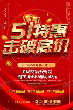 创意51特惠购促销海报 【酷图网】五一促销,51促销海报,51商场促销,51特惠,51大放价,促销海报,51放价劲爆,特惠五一,钜惠,特惠,51,劳动节,全城特惠,特惠全城,特价,祥云,装修,装饰,家居,家居活动,装修活动,思语设计,折扣,五一