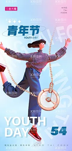 五四青年节海报  - 源文件下载【酷图网】海报,公历节日,54,青年节,五四,珠宝,C4D,人物,