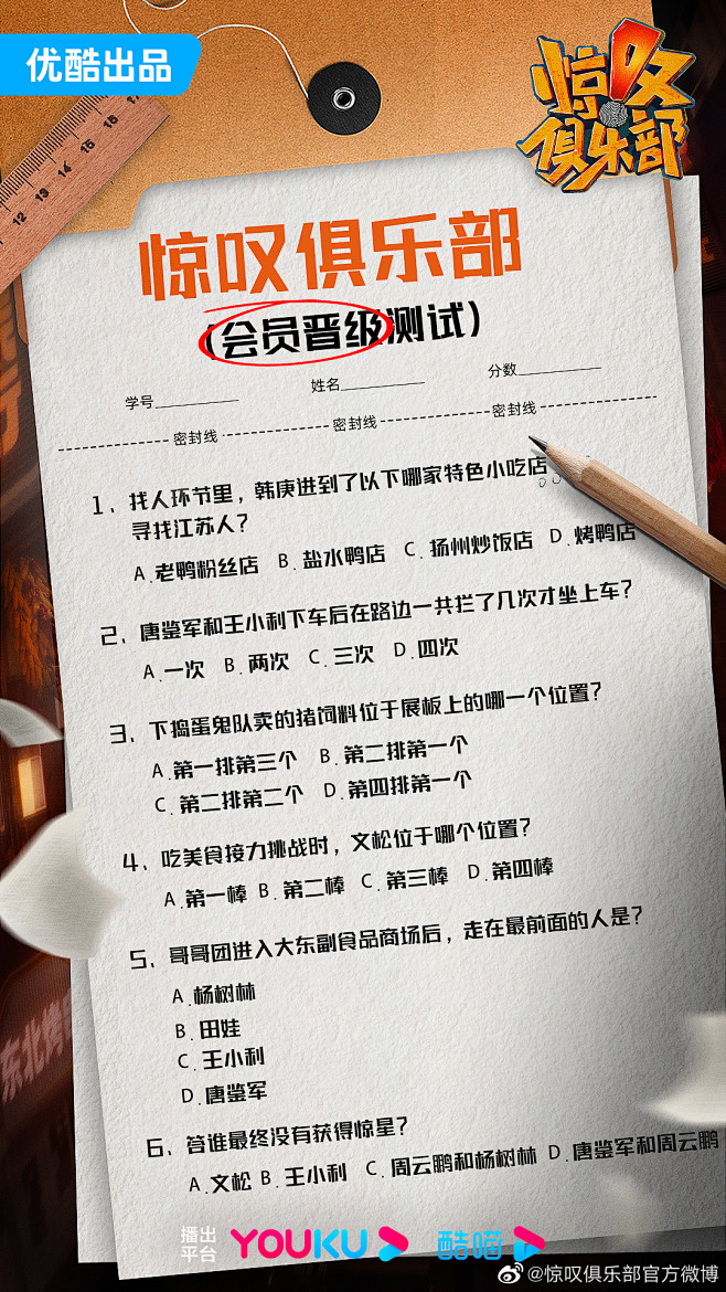 惊叹俱乐部  综艺海报 新媒体物料 排版...