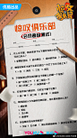 惊叹俱乐部  综艺海报 新媒体物料 排版参考