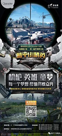 碧桂园-鲁东区域营销海报设计