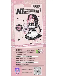 俱乐部招募海报