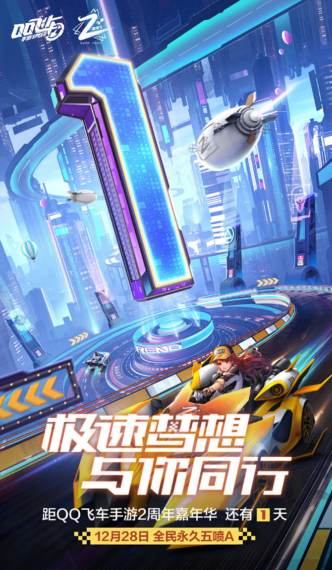 QQ飞车手游的照片 - 微相册 _海报/...