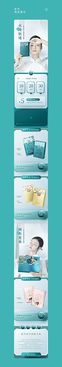 浮华一生梦采集到化妆品详情页