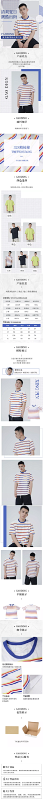 简约服装男装夏装智能详情页