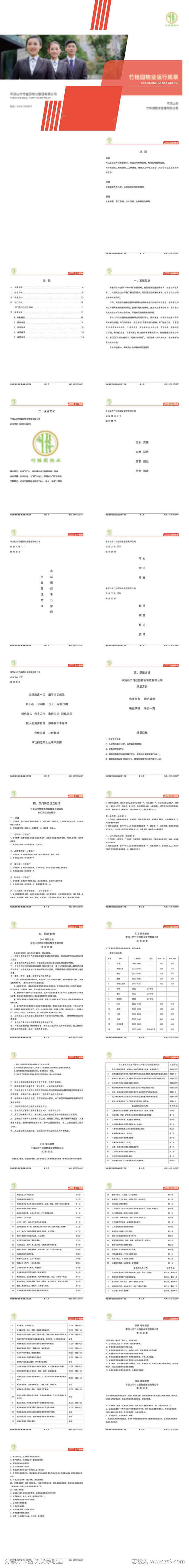 运行规章手册_源文件下载_AI格式_10...