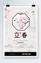 中国风二十四节气立春节气海报
