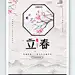 中国风二十四节气立春节气海报