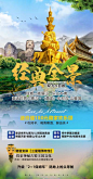 【南门网】海报 旅游 四川 峨眉山 乐山 金顶 大佛 九寨沟