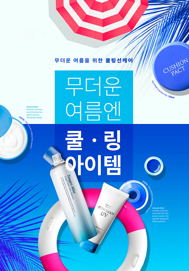 %name 夏季防晒补水护肤化妆品广告海...