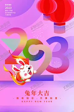 兔年大吉 【酷图网】新年,春节,元旦,兔年,除夕,年初一,年初二,年初三,年初四,年初五,年初六,年初七,年初八,开工大吉,开门,小年,2023,地产海报,3D兔子,元宵,新年毛笔字,灯笼,金元宝,鲤鱼,新年插画,兔子插画,