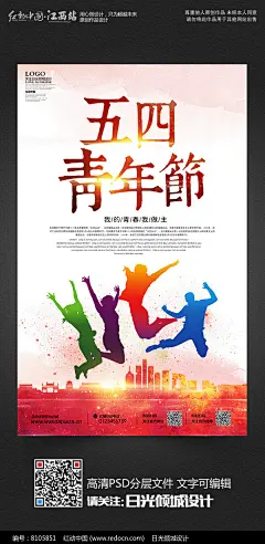 简约五四青年节青春宣传海报设计图片
