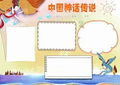 中国神话故事  - 源文件下载【酷图网】精卫填海,鸟,大海,手抄报,神话故事,