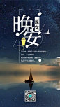 晚安你好励志日签问候手机海报