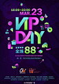 尊贵的Ole’ 会员：VIP Day 如约而至， 3月23日持卡享受Ole’全场88折（烟酒、母乳代用品和指定商品除外），乐享精彩生活！地址：恒隆广场东翼315-318店铺 @Ole精品超市