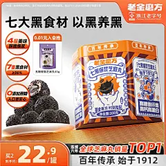 老金磨方七黑爆浆巧克力黑芝麻丸0蔗糖0添加养生养发九蒸九晒零食-淘宝网