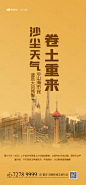 沙尘天气海报-源文件