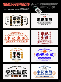风鲮鱼采集到文字组、字体