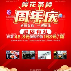 周年庆海报展板  - 源文件下载【酷图网】周年庆,周年店庆,红色店庆,红色周年庆,红色展板,开业