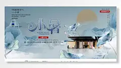 中国传统二十四节气小暑手绘山川蓝色