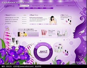 化妆品网站模板_360图片