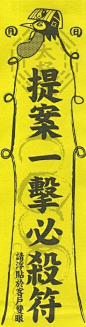 提案一击必杀符@北坤人素材