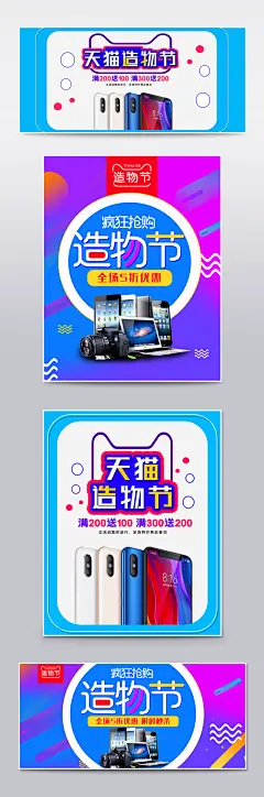 淘宝天猫造物节蓝色数码家电电脑促销海报