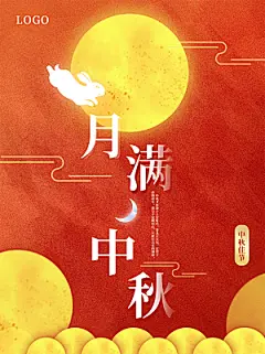 浓情中秋节团圆海报