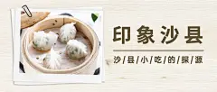 餐饮美食沙县小吃节实景公众号首图