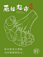 生鲜超市品牌VI设计｜传统复古果蔬品牌设计 - 小红书
