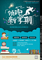 新学期教育机构培训招生海报