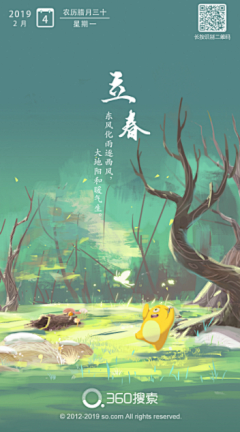 Monstrosity_采集到节气海报
