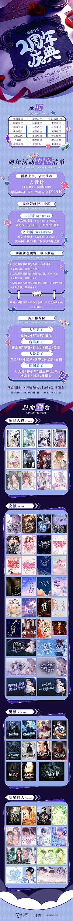 SYZ_素桜子采集到宣传图/长图