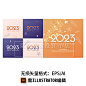 简约2023新年数字标题春节新年跨年Banner电商毕业设计矢量VI素材-淘宝网