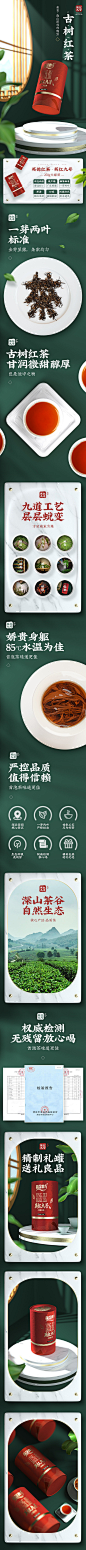 红茶详情页-@两秒视觉