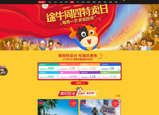 途牛周四特卖日 途牛旅游网