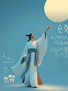 谁不爱如此玉树临风的李白？中秋节海报 - 小红书