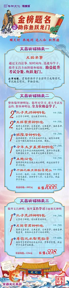 拜文昌活动海报 