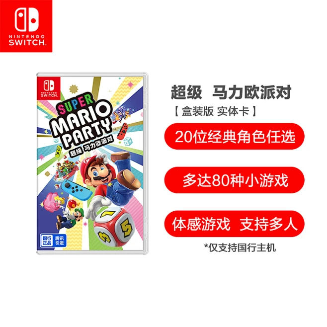 任天堂 Nintendo Switch 超级马力欧派对 游戏卡带 实体卡 仅支持国行主机-花瓣网
