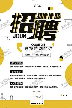 招聘 【酷图网】招贤纳士,招聘,招工,欢迎加入我们,诚聘,招人,招兵买马,找工作,招聘海报,寻找精英,寻找牛人,招聘会,秋季招聘会,校园招聘会,招聘广告,