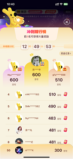 坐马车的弼马温采集到弹窗