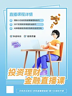 投资理财金融直播课