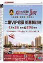 #房地产广告# 恒大绿洲，二期vip招募，钜惠倒计时。【省广（北京分公司） 出品】