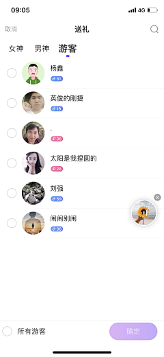 设计界-小杨哥采集到APP(消息/好友/家族/粉丝用户/通讯录列表/守护等页面)