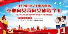 蓝色大气少先队展板宣传栏
